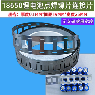 2并3并4并5并6并7并18650锂电池组点焊镍片连接片捏聂片0.15mm厚