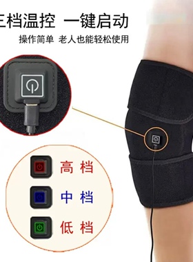 电加热护膝  老寒腿   关节炎 三档调节（一支）