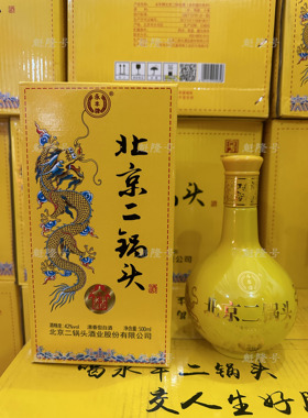 正品总厂永丰牌北京二锅头老字号龙印小黄龙42度整箱纯粮酿造白酒
