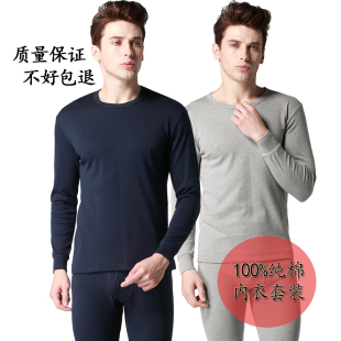 衬衣衬裤 男士 内衣套装 加肥加大秋衣秋裤 中老年纯棉全棉低领