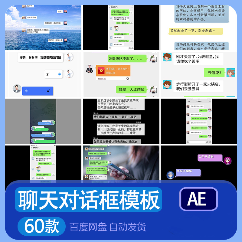 微信聊天对话框AE模板短信视频通话记录素材源文件