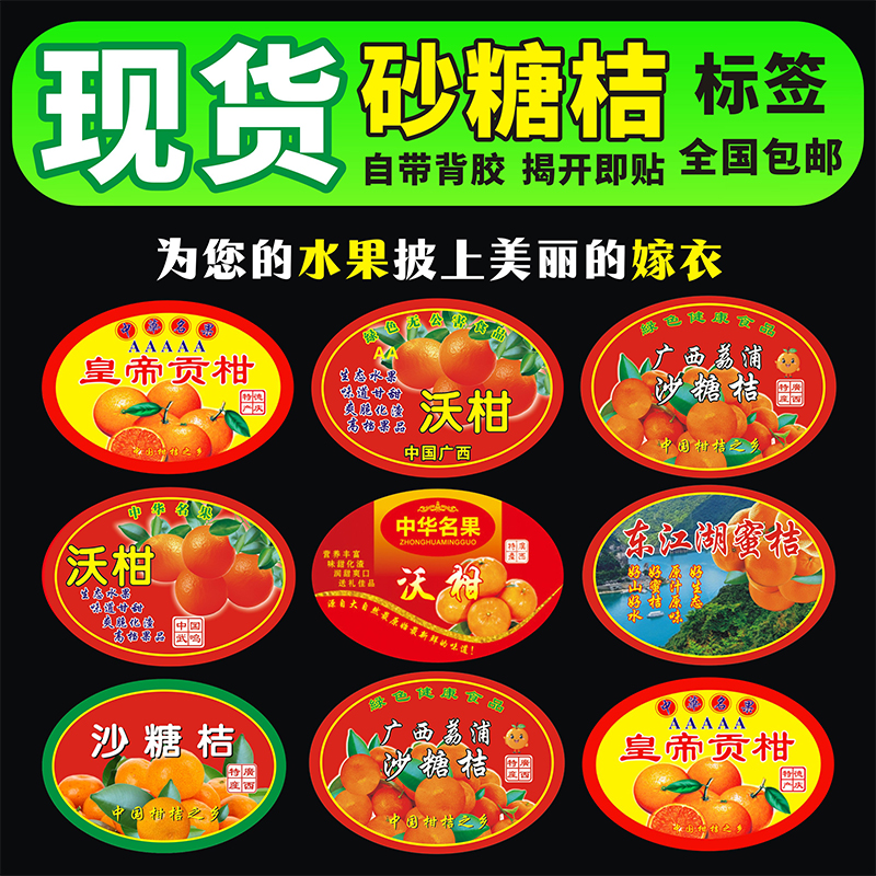沙糖桔蜜桔车厘子龙眼水果标签定