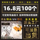 蛋糕插卡生日快乐烘焙甜品装 饰烫金插片定做现货插排LOGO插牌定制