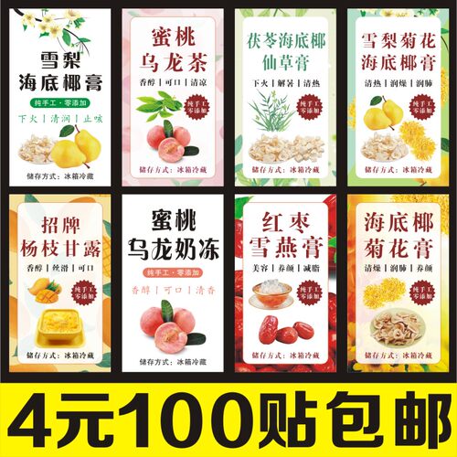 川贝海底椰茯苓膏标签贴纸不干胶