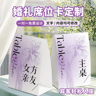 婚礼宾客席位卡结婚定婚宴桌卡席位卡定制台卡桌签生日升学宴桌牌