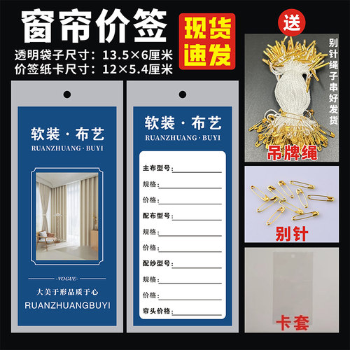袋布艺墙布艺标价签窗帘吊牌订制