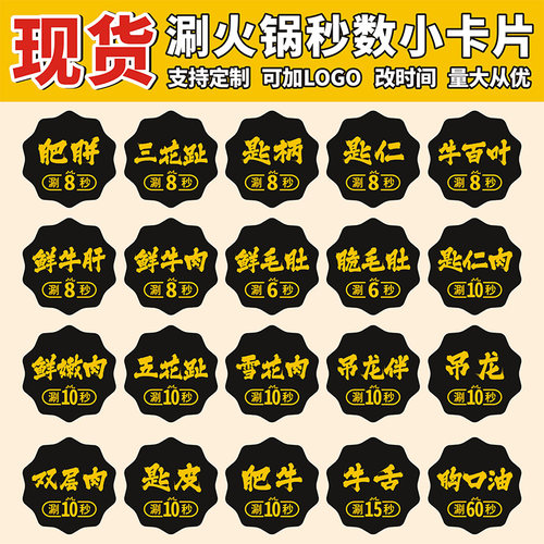 潮汕牛肉涮火锅秒数标签卡片现货