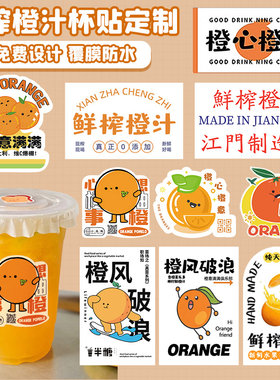 网红芒果奶茶柠檬西瓜不干胶