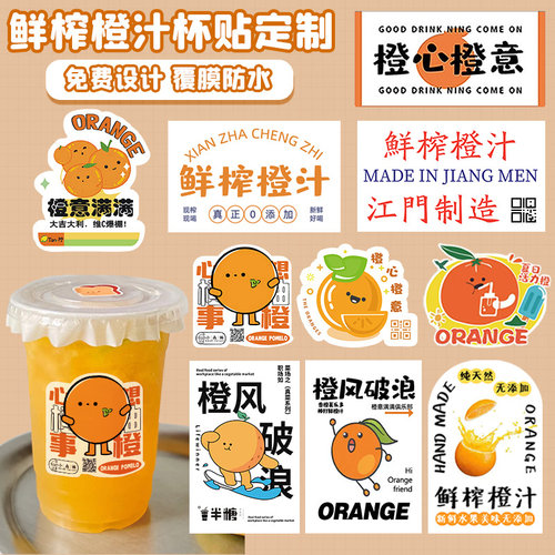 网红芒果奶茶柠檬西瓜不干胶