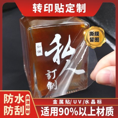 水晶杯转印贴撕膜留字商标分离标