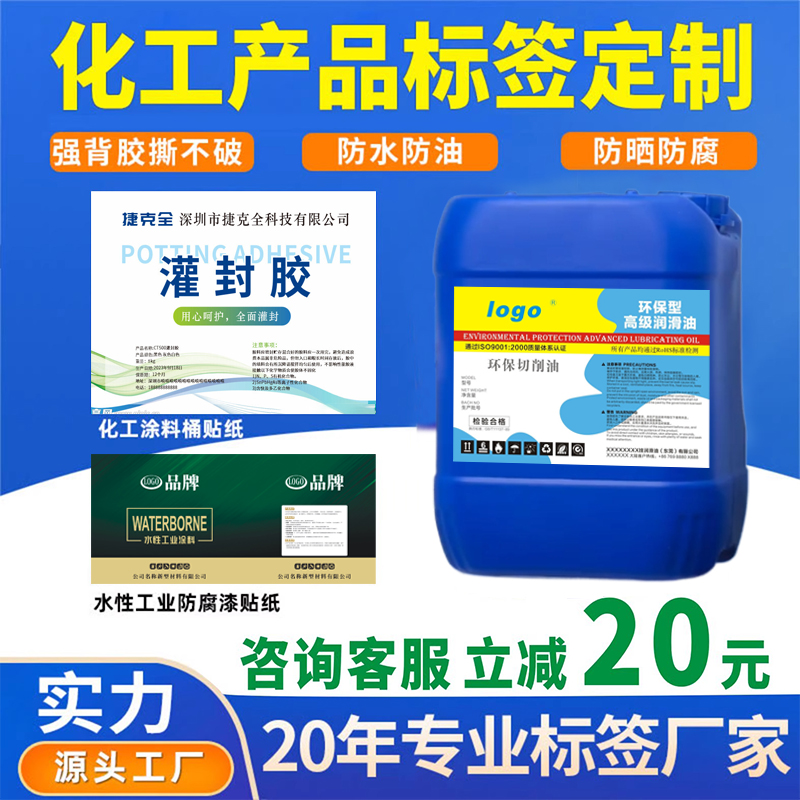 防水pp合成纸化工桶化学品不干胶