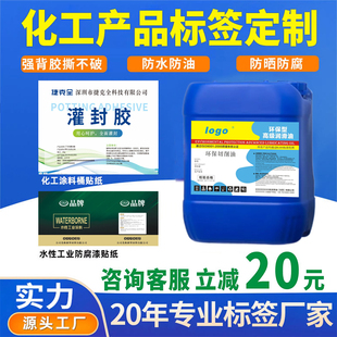 化工桶标签定制做塑料桶不干胶防水pp合成纸化学品安全合格证贴纸