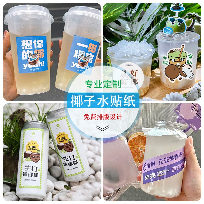 小红书同款现敲防水可定制不干胶