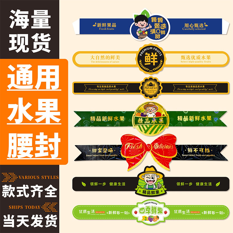 法式长条腰封贴纸水果镭射不干胶标签装饰通用西瓜鲜果切外卖盒贴