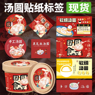 手工汤圆贴纸定制不干胶手搓元宵水饺标签酒酿圆子外卖牛皮纸粥桶