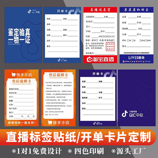 定做彩色直播标签贴纸不干胶抖音直播开单卡售后卡单双面珠宝贴纸