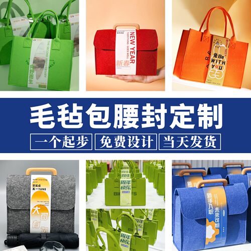 毛毡包腰封定制一个起做