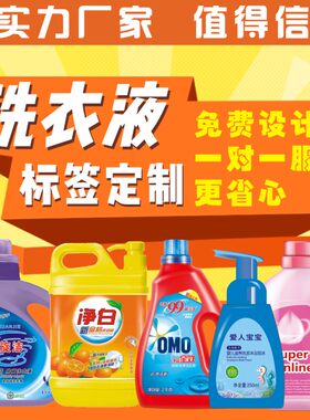 油污净防冻液玻璃水不干胶定制