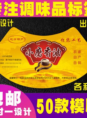 亚麻籽油商标贴定做不干胶