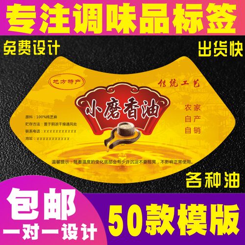 亚麻籽油商标贴定做不干胶