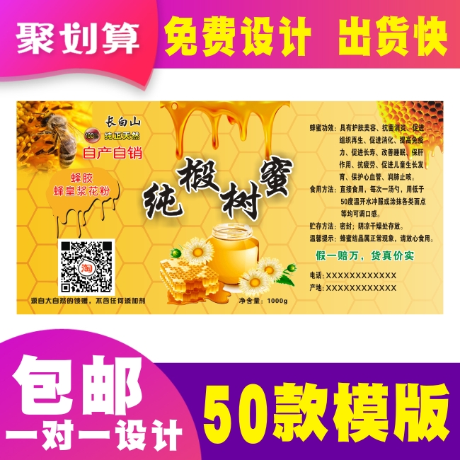 蜂蜜瓶标签不干胶贴不粘胶瓶贴定制包装花茶贴纸设计印刷商标定做
