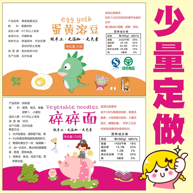 手工食品标签宝宝辅食贴纸蔬菜果蔬面不干胶溶豆包装印刷设计定做