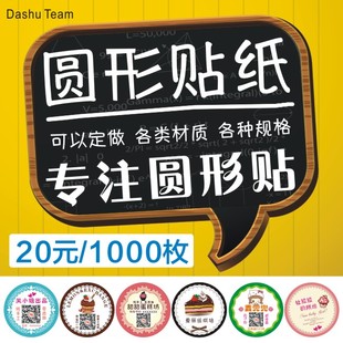 不干胶贴纸定制封口标签订做微信二维码 广告印刷圆形透明商标LOGO