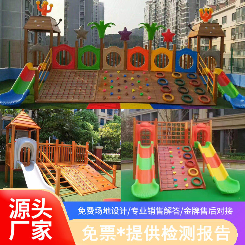 幼儿园木质滑梯室外攀爬架组合小区儿童大型游乐设备木制户外玩具