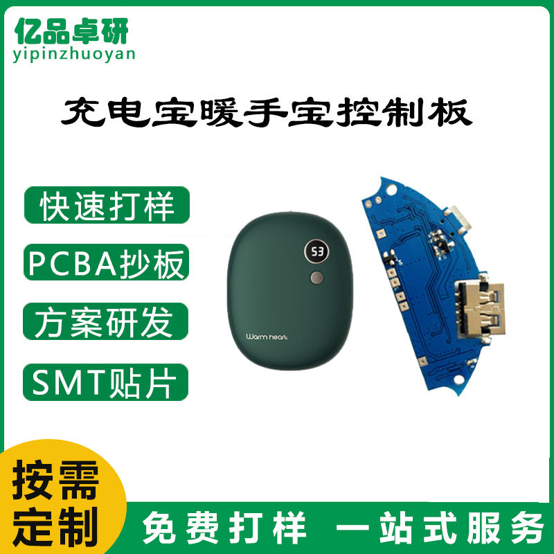 暖手宝控制板pcba线路板 充电宝移动充电宝控制主板贴片
