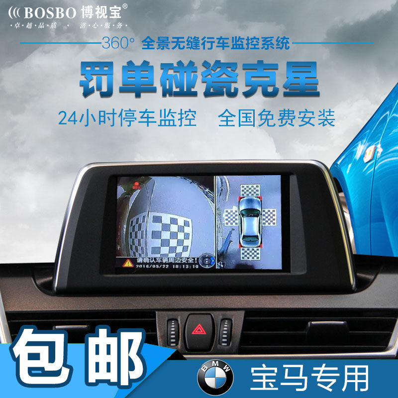 博视宝马X1X3X4X5系7系360全景/SVC