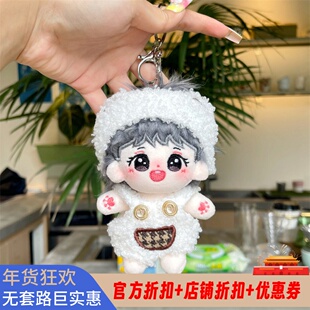 10cm挂件刘耀文棉花娃娃文儿新款明星宝宝原创正品包包挂饰礼品