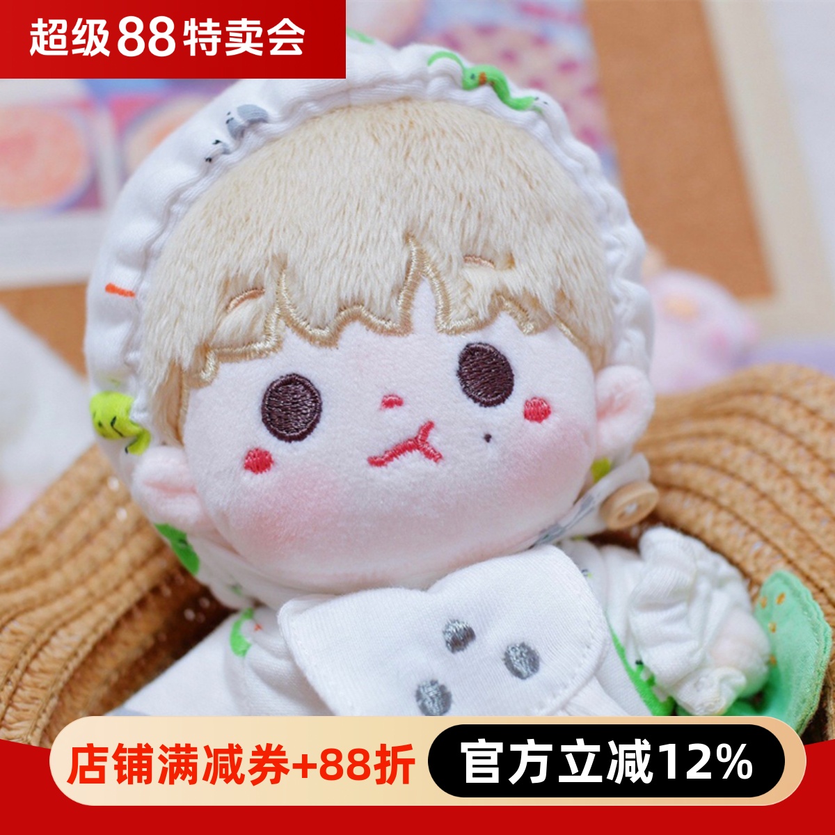 时代少年团应援爱豆毛绒娃娃包邮