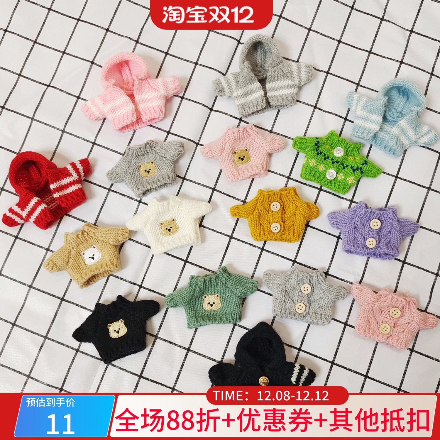 10cm棉花娃娃衣服掌门狗毛衣围巾