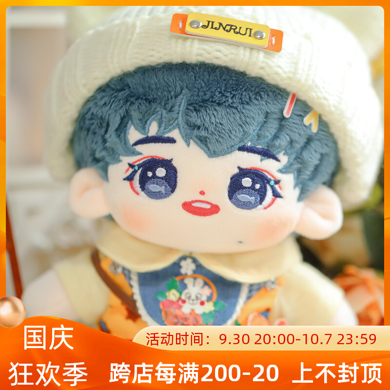 20cm宋亚轩新款棉花娃娃宋小鱼毛绒玩偶公仔宝宝可爱节日礼物
