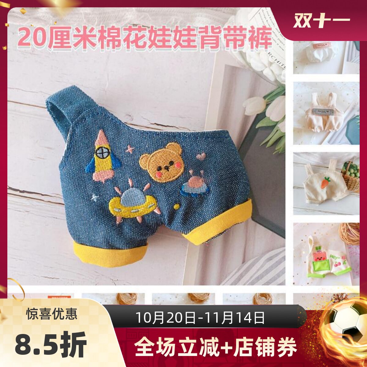 现货20厘米棉花娃娃背带裤集合服装配件裤子明星玩偶公仔替换娃衣