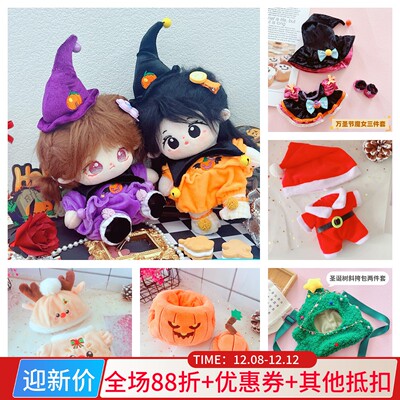 万圣节娃衣圣诞节服装配件棉花娃