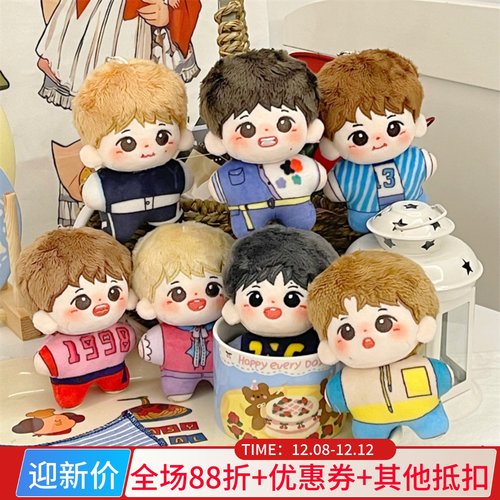 10cm棉花娃娃时代少年团海星体