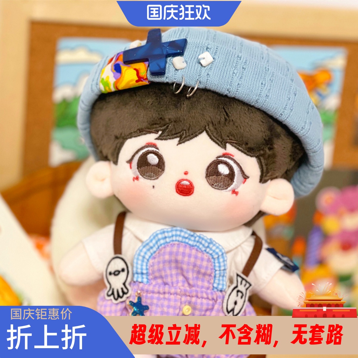 黄明昊棉花娃娃毛绒玩偶20cm公仔
