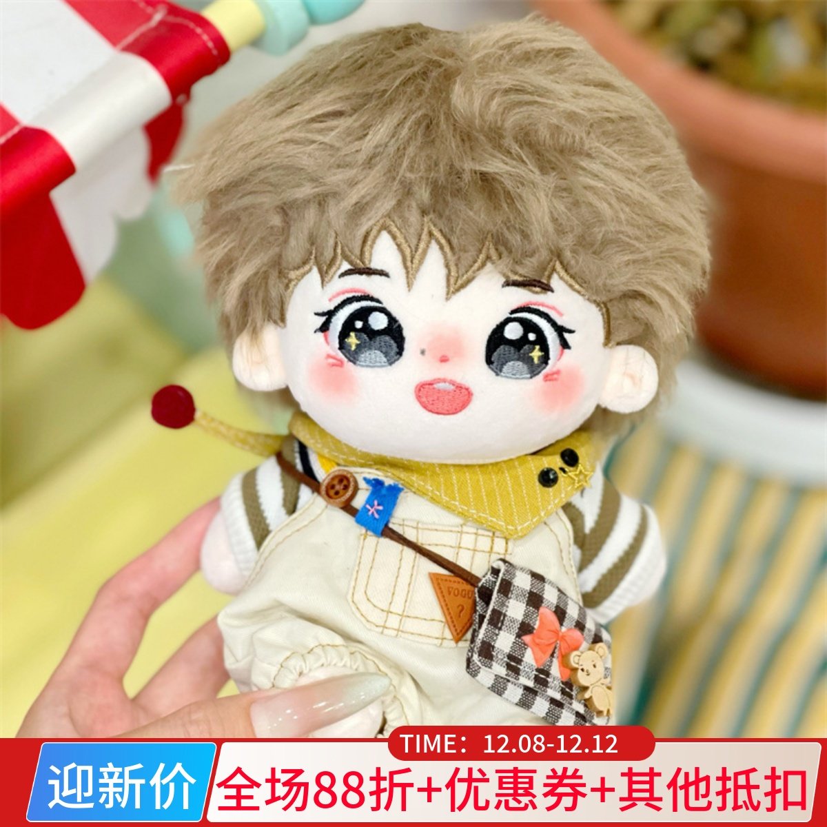 20cm韩维辰波多哩棉花娃娃正品