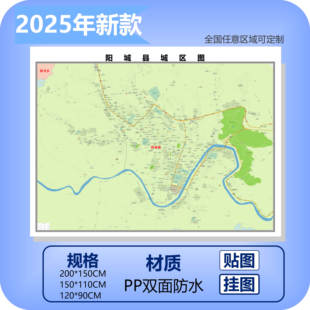 阳城县城区商圈地区图高清可贴可挂磁性办公会议室书房