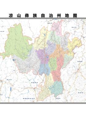 凉山彝族自治州区域县市地图街道分布地区区域图办公室贴图挂图
