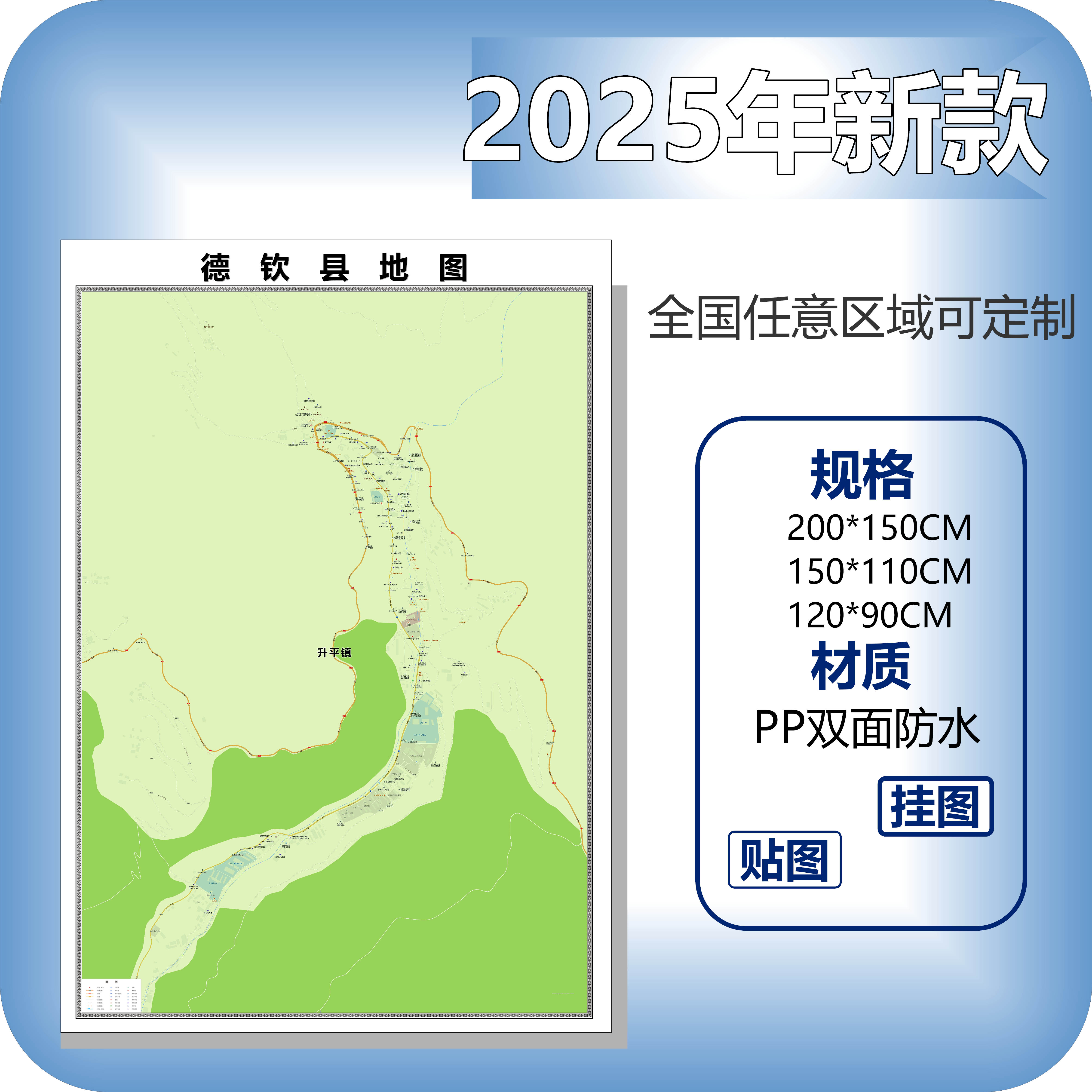 德钦县城区商圈地区图高清可贴可挂磁性办公会议室书房