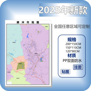 腾冲市城区商圈地区图高清可贴可挂磁性办公会议室书房