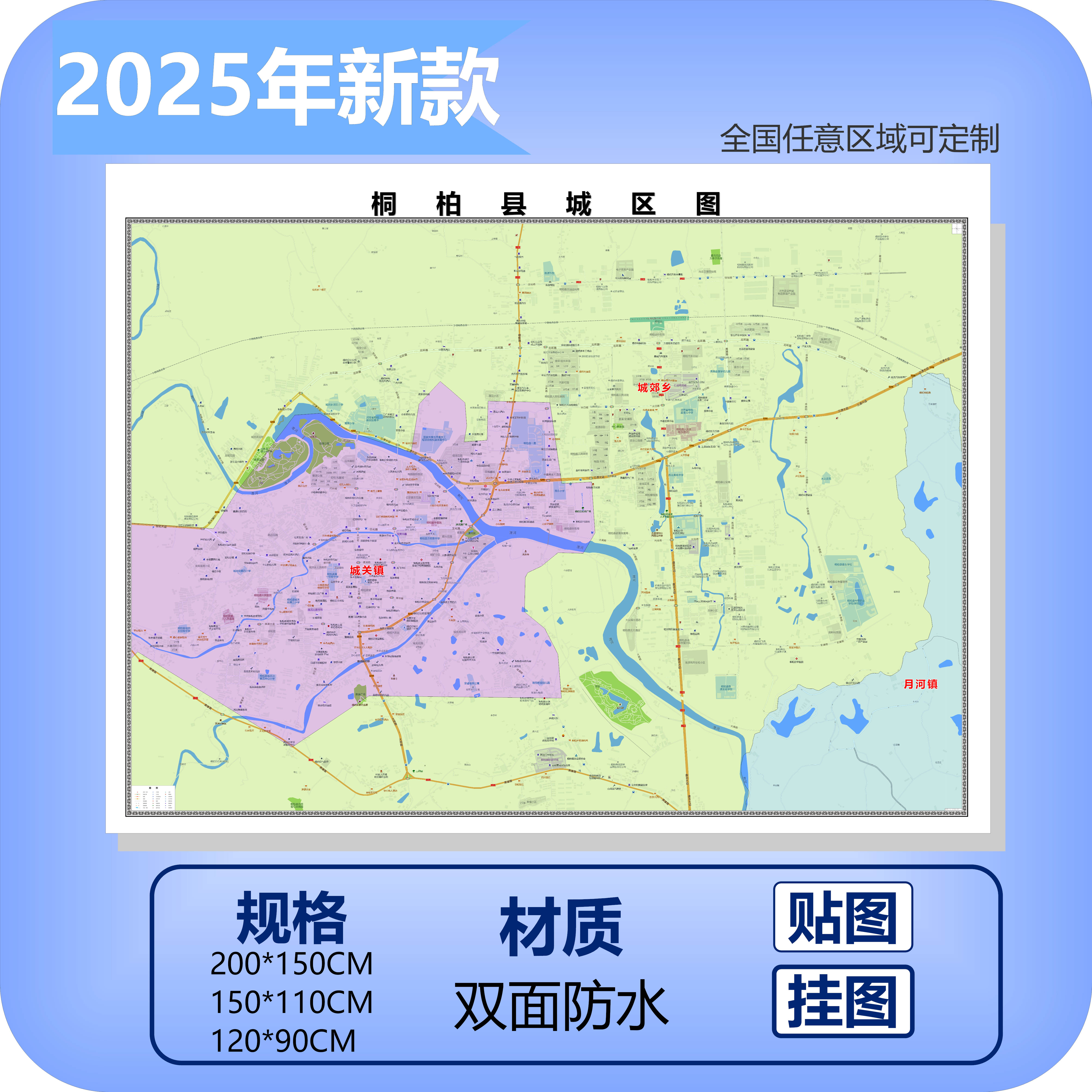 桐柏县城区商圈地区图高清可贴可挂磁性办公会议室书房