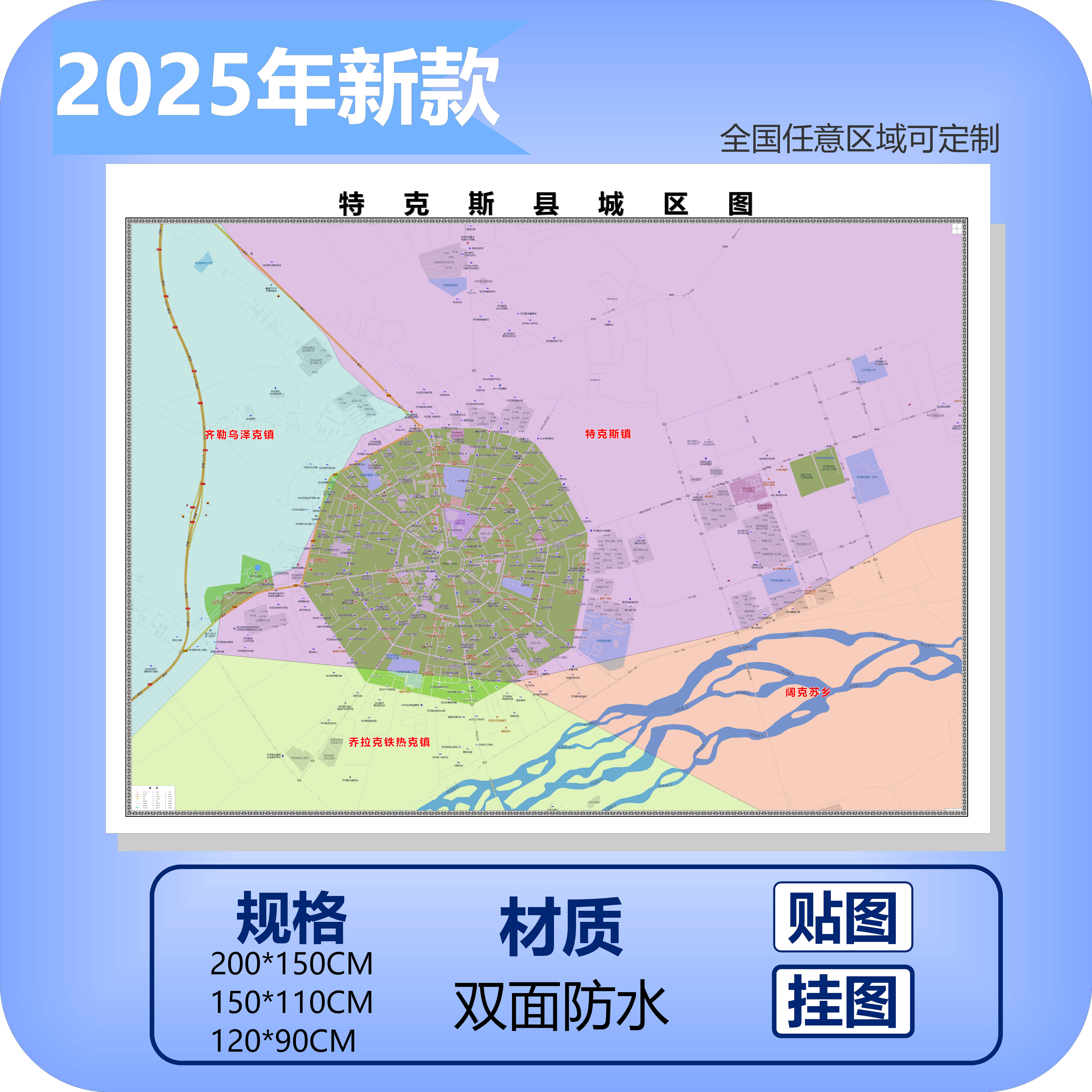 特克斯县城区商圈地区图高清可贴可挂磁性办公会议室书房