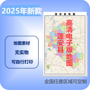 蓬安县电子版地图素材制作定制商业城区县乡镇高清文件