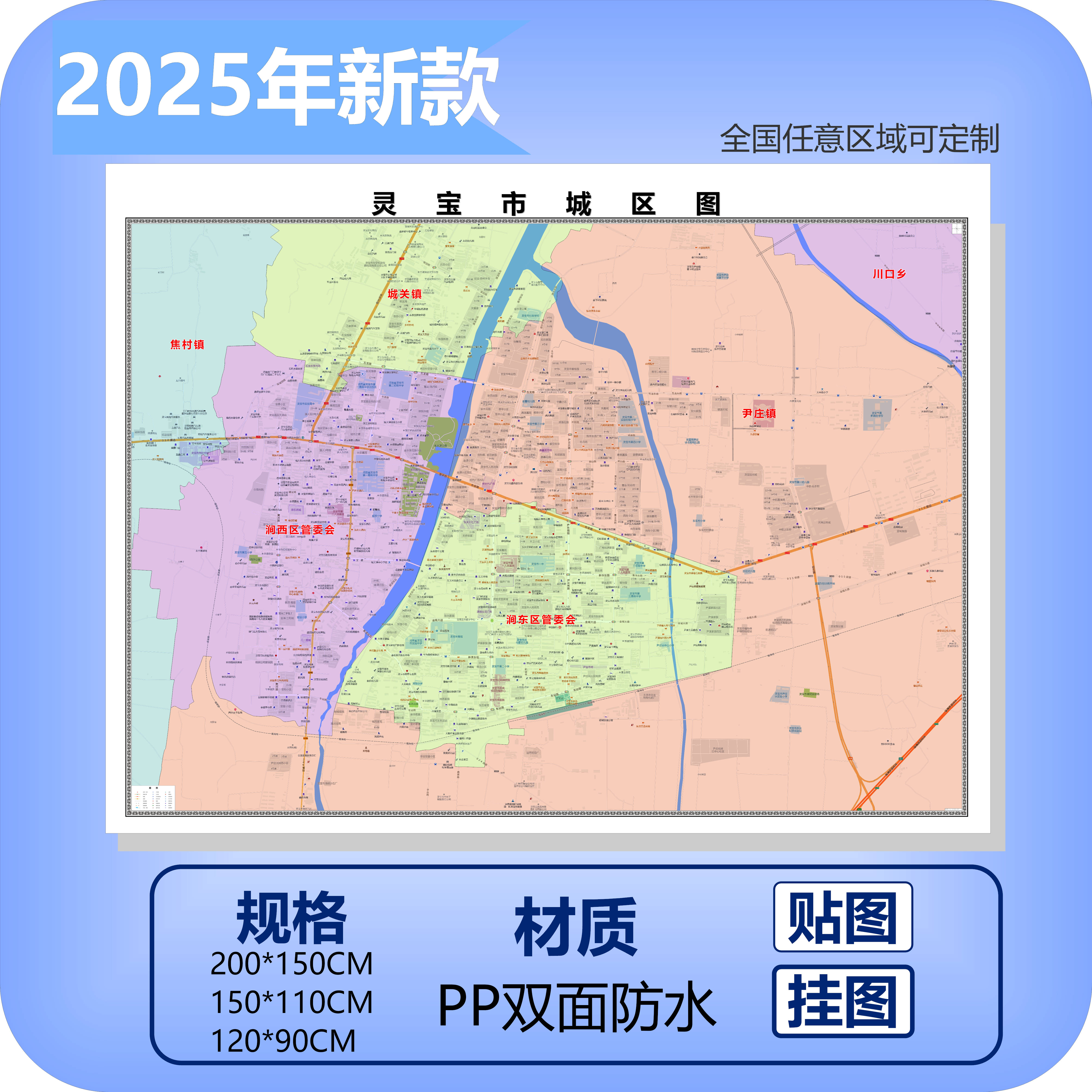 灵宝市城区商圈地区图高清可贴可挂磁性办公会议室书房