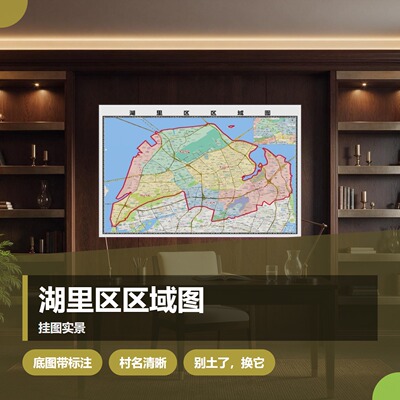 湖里区区域图 现代简约装饰画 办公室挂画 定制地图挂图