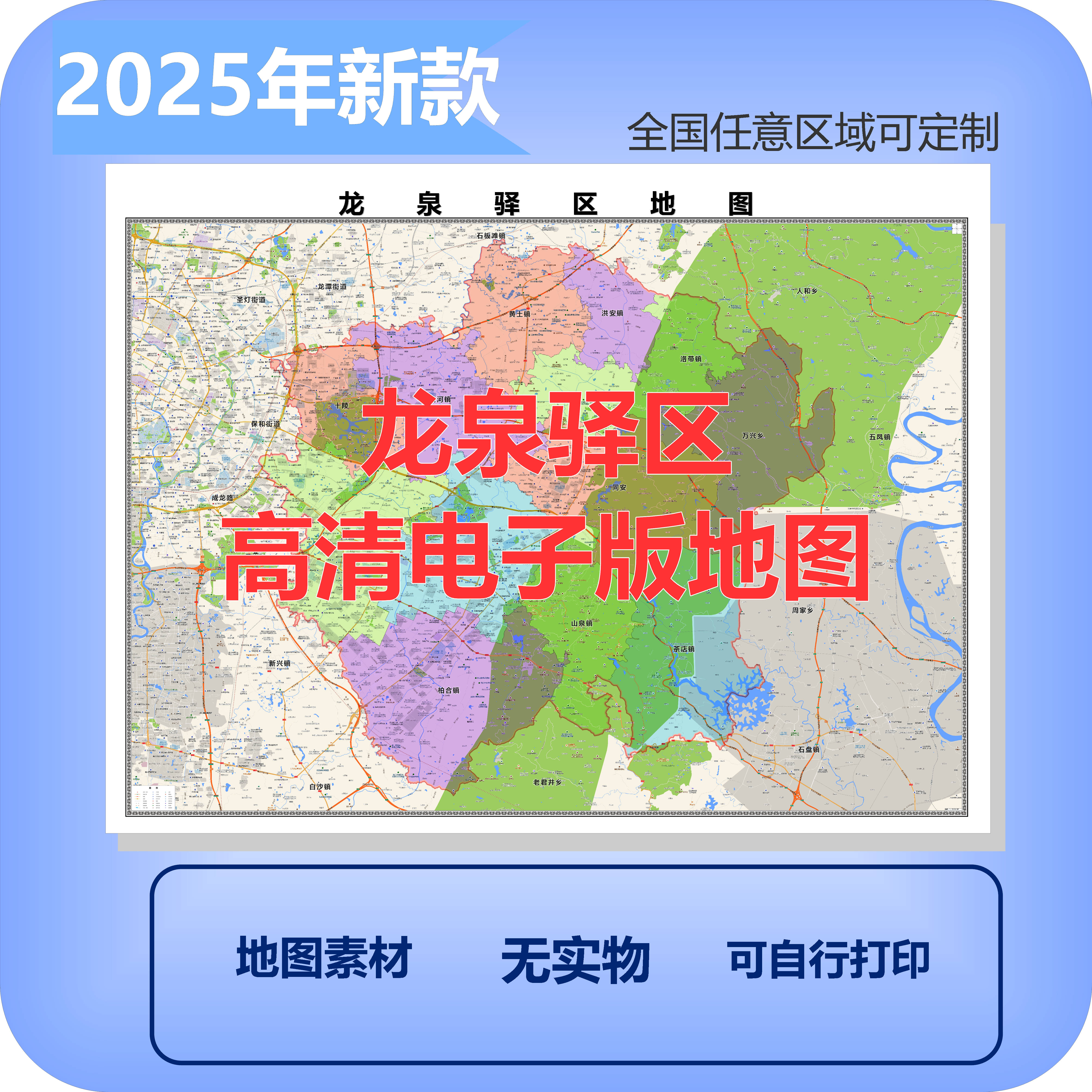 龙泉驿区电子版地图素材制作定制商业城区县乡镇高清文件