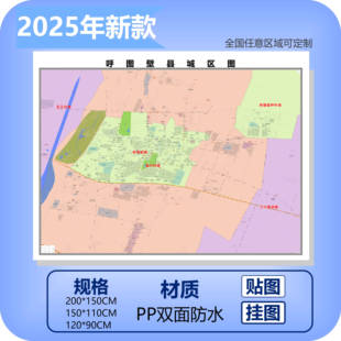 呼图壁县城区商圈地区图高清可贴可挂磁性办公会议室书房
